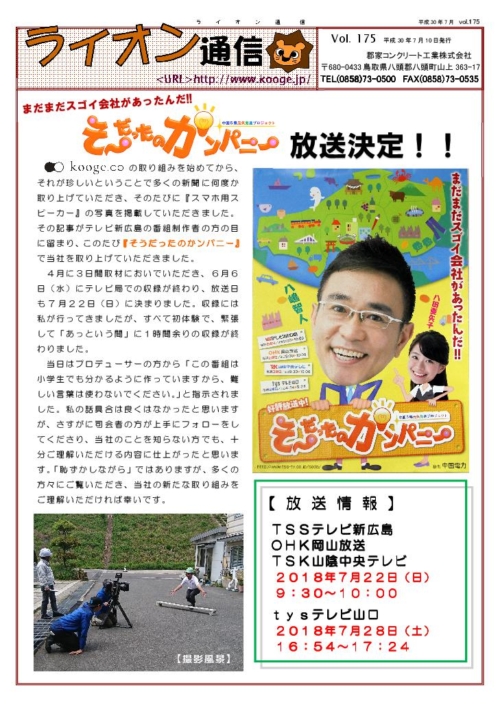 「そうだったのカンパニー」放送決定！！／自立式大型ブロック「Ｅウォール」のサムネイル