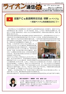 全国ＰＣａ創造開発交流会 inベトナム／Ｔ－Ｋ水路のサムネイル
