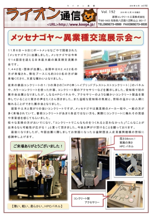 メッセナゴヤ／テールアルメFSのサムネイル