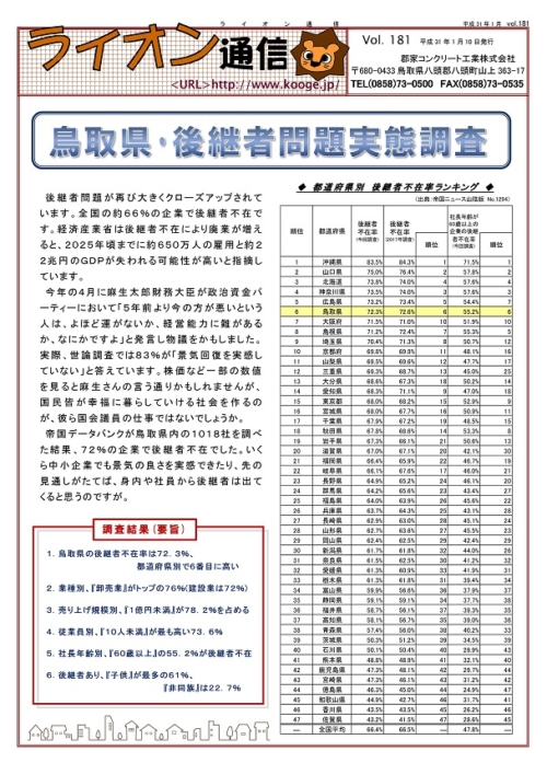 鳥取県・後継者問題実態調査／自立型ブロック『レベロック』のサムネイル