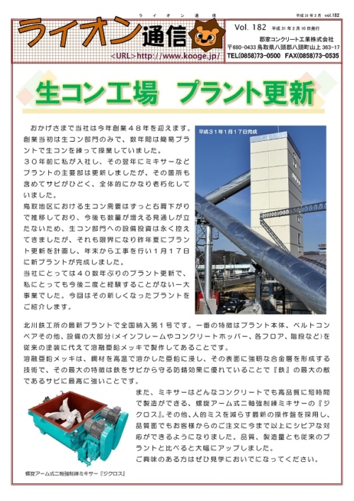 生コン工場　プラント更新／根固めブロック『床張りブロック』のサムネイル