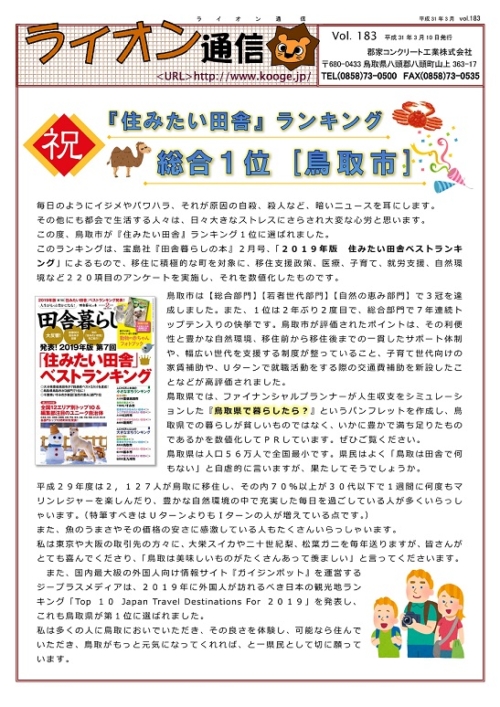 祝　『住みたい田舎』ランキング　総合1位　「鳥取市」／かんたん側溝（固定蓋タイプ）のサムネイル