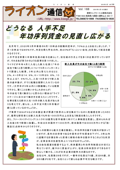 どうなる 人手不足　年功序列賃金の見直し広がる／災害復旧工事で大活躍！コンクリート製品のご紹介のサムネイル