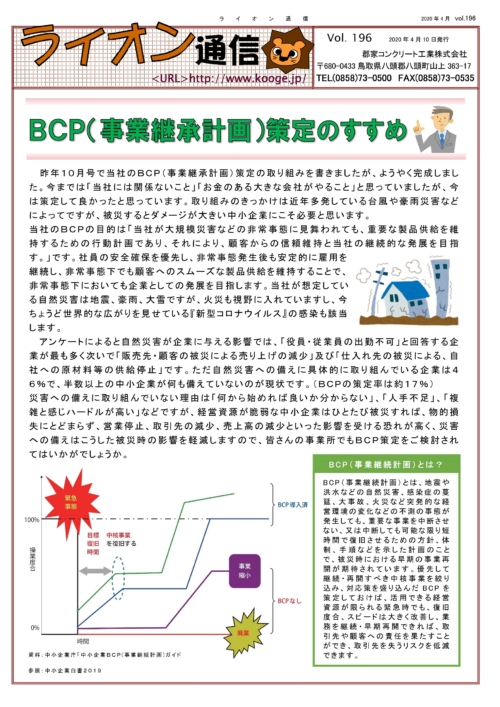 ＢＣＰ（事業継承計画）策定のすすめ／アートスラブのサムネイル