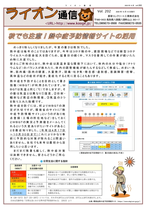 秋でも注意！熱中症予防情報サイトの活用／製品のご紹介のサムネイル