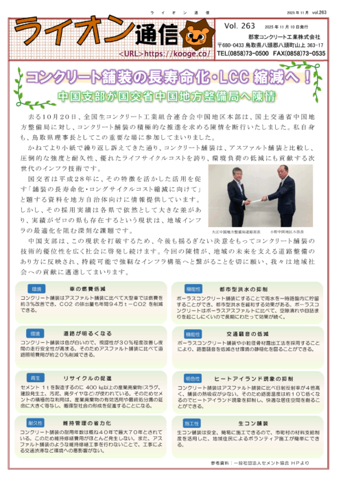 コンクリート舗装の長寿命化･LCC縮減へ！/排水ドレン金具のサムネイル