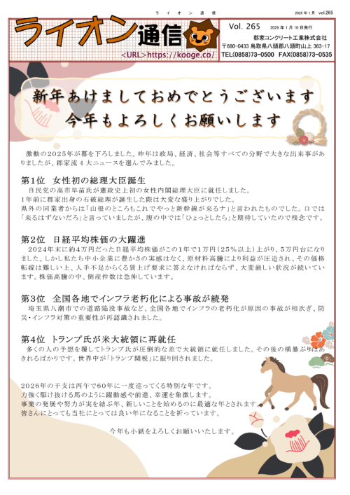 新年あけましておめでとうございます　今年もよろしくお願いします/特殊品②のサムネイル