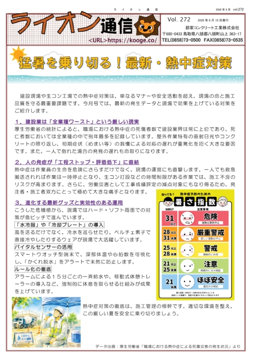 猛暑を乗り切る！最新・熱中症対策/かんたん側溝(固定蓋タイプ）のサムネイル